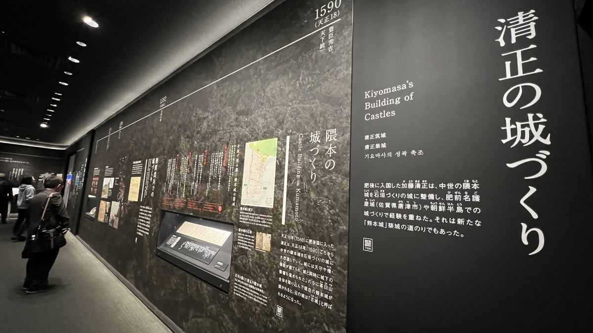 기요마사의 성 짓기를 해설하는 대형 패널과 연표 전시가 늘어선 가토 시대 코너