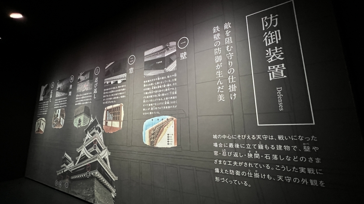 벽이나 시노비가에시 등 방어 장치를 도해한 대형 패널 전시