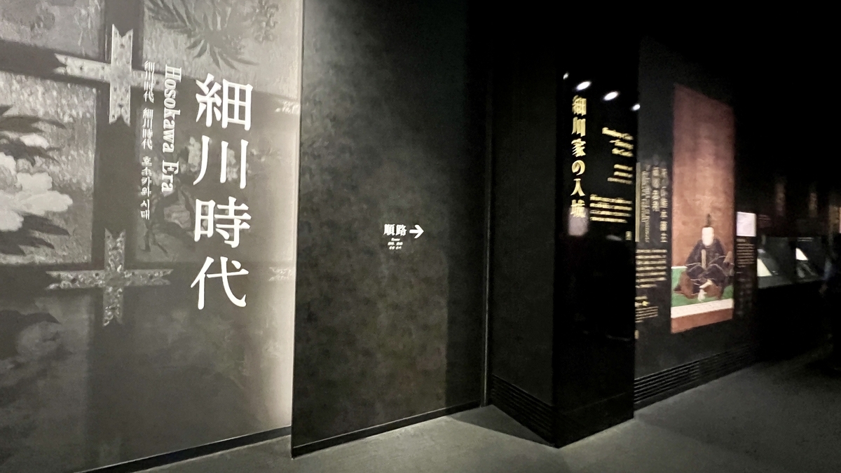호소카와 시대 도입 패널이 서 있는 어두운 전시 통로 입구