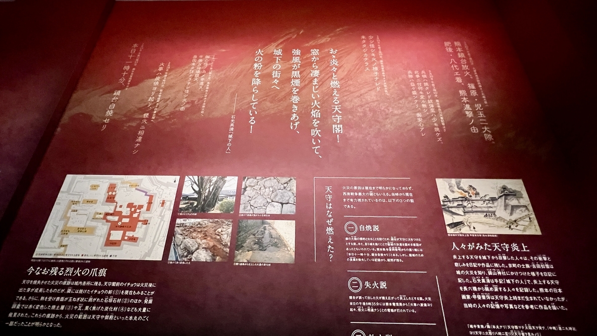 소실 원인이나 피해 사진을 정리한 붉은 벽면의 세이난 전쟁 해설 패널