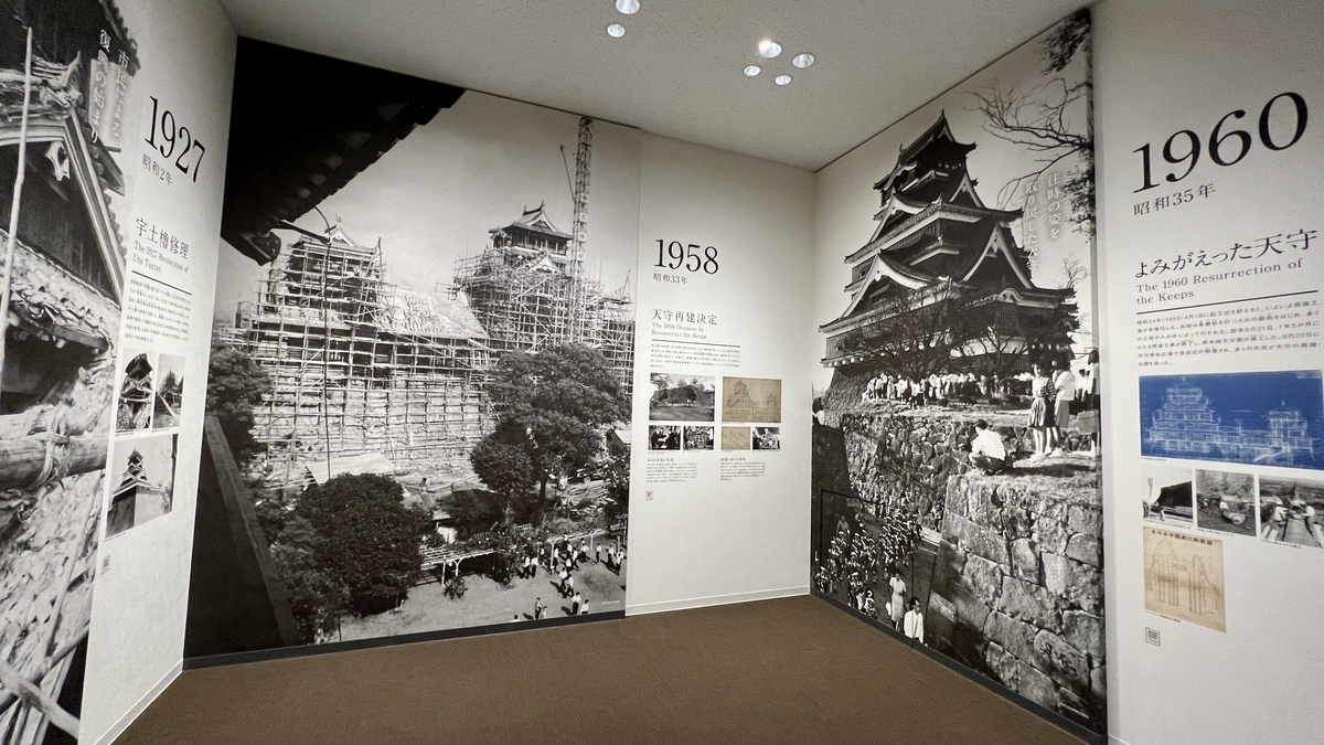 1958년부터 1960년에 걸친 천수각 재건 사진이 벽 전체에 늘어선 전시 코너