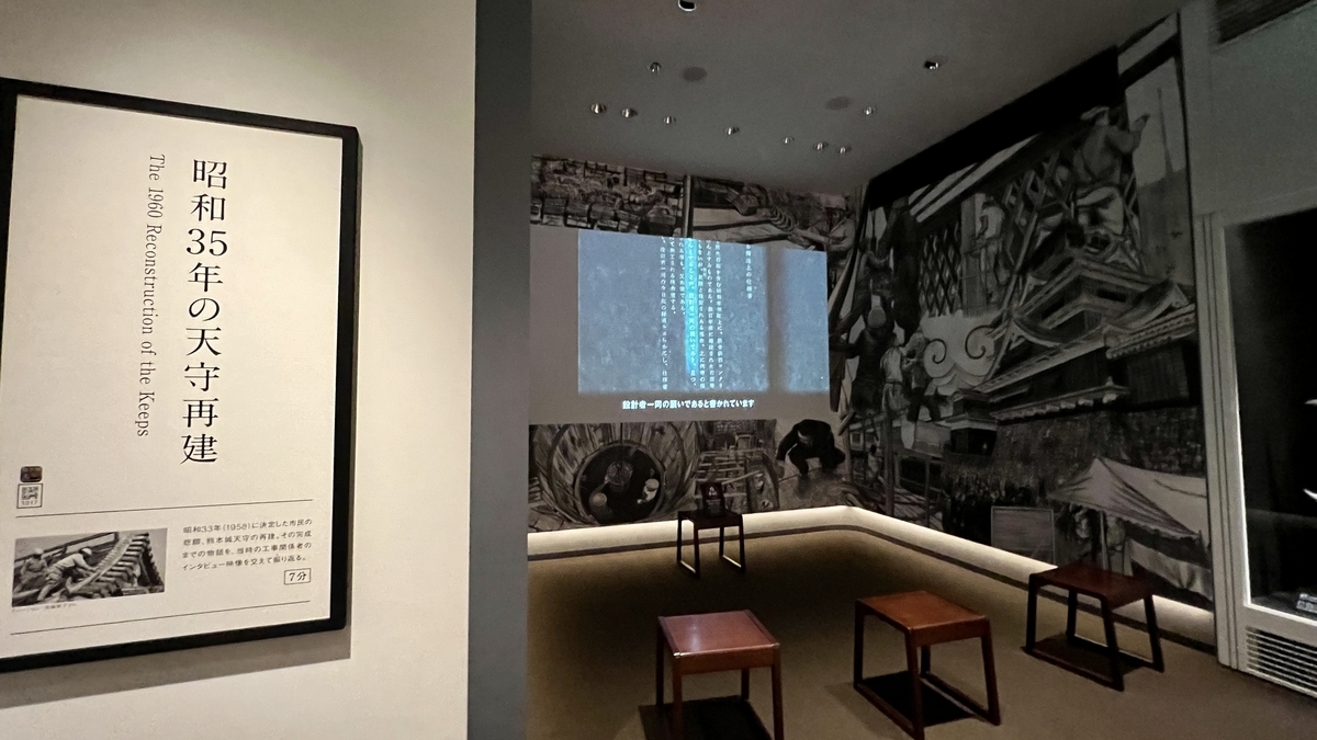 쇼와 35년 천수각 재건을 소개하는 영상과 벽화가 비치는 작은 상영 공간