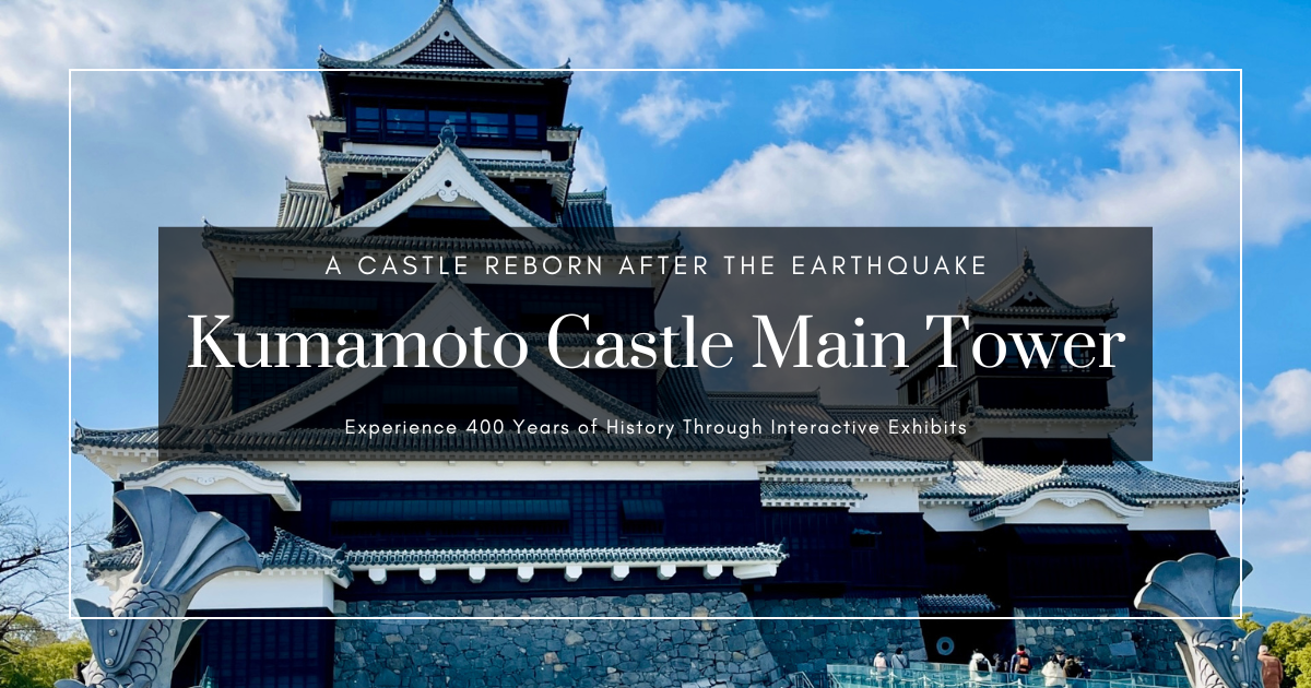 구마모토성 천수각 가이드: 지진을 극복하고 최첨단 기술로 부활한 체험형 전시 완벽 소개
