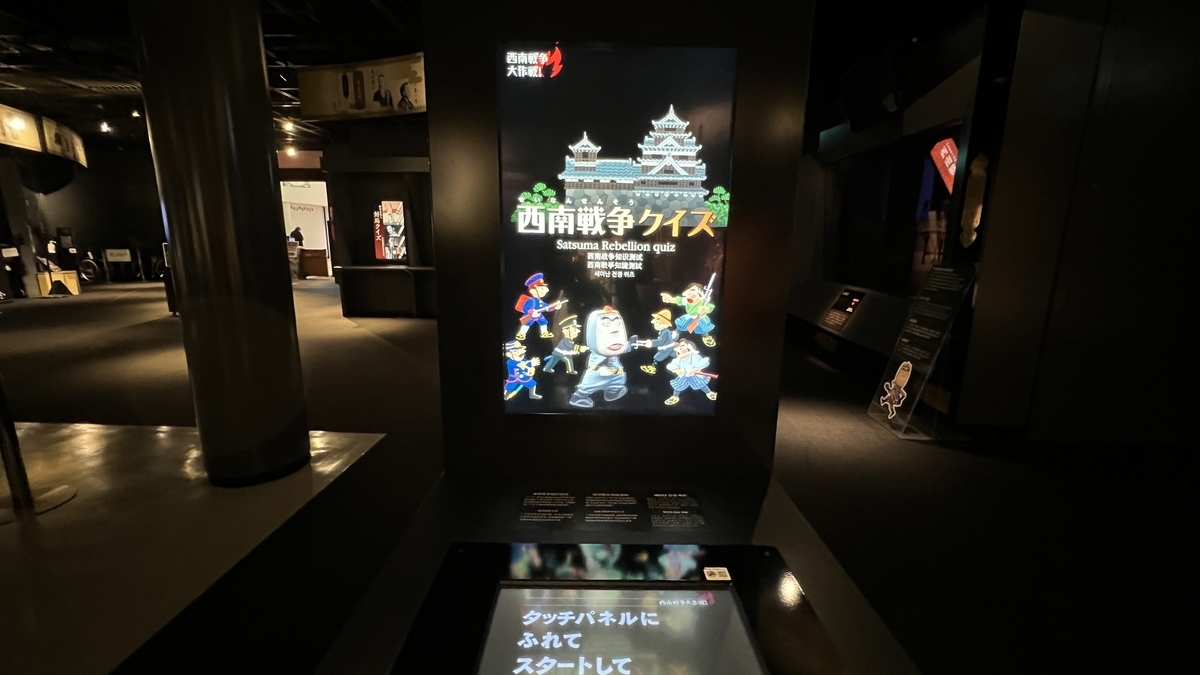 세이난 전쟁 퀴즈 게임기와 터치패널이 있는 전시실
