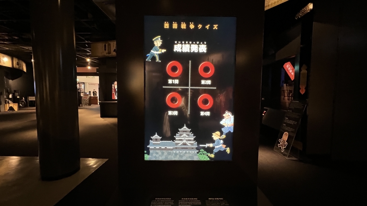 세이난 전쟁 퀴즈 결과 발표 화면이 표시된 대형 디스플레이
