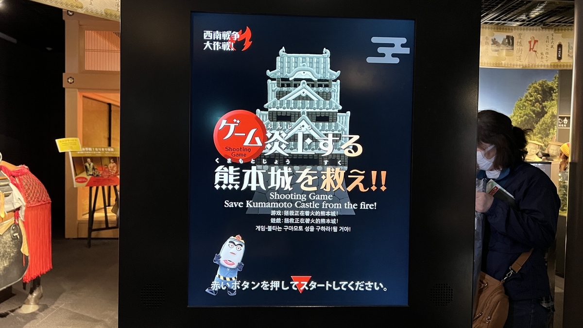 구마모토성을 구하는 슈팅 게임 시작 화면이 나오는 전시 패널