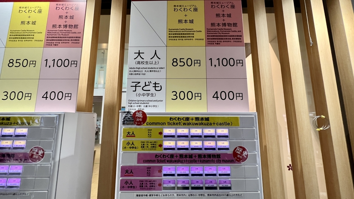 와쿠와쿠자와 구마모토성 공통권을 구매할 수 있는 발매기와 요금 안내