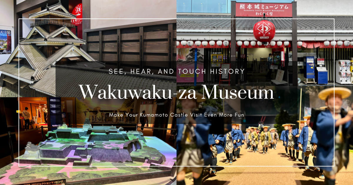 와쿠와쿠자: 구마모토성과 함께 즐기는 체험형 박물관