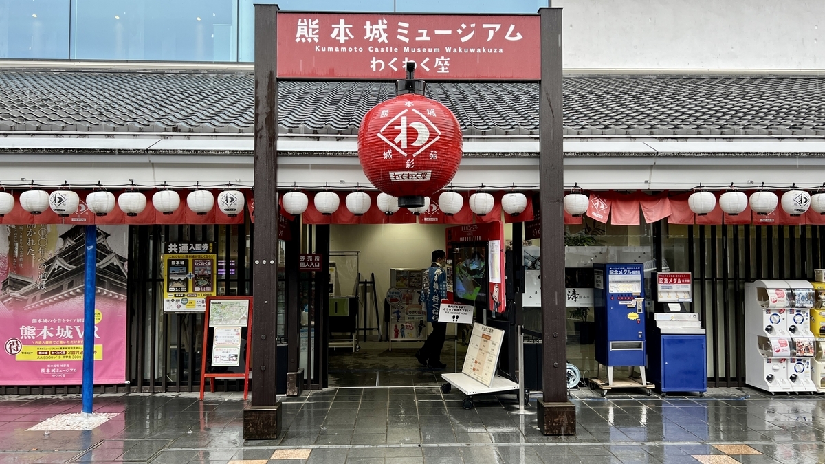 구마모토성 박물관 와쿠와쿠자 입구의 대형 등롱과 등롱 장식