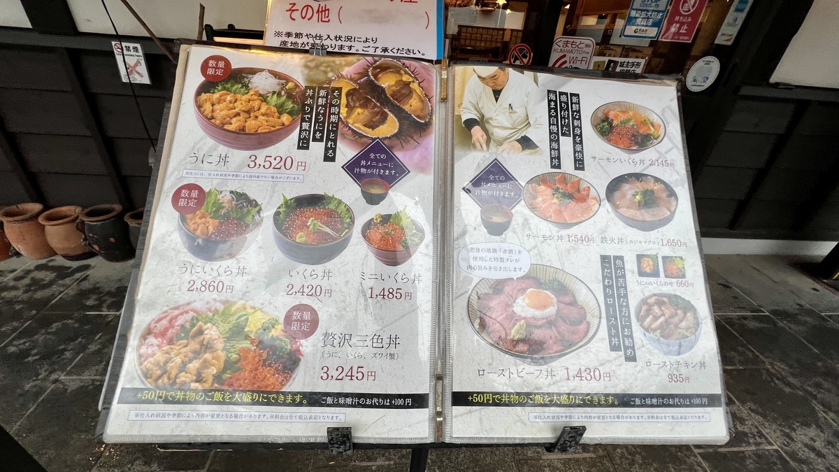 우미마루의 해산물 덮밥 메뉴와 가격이 적힌 간판