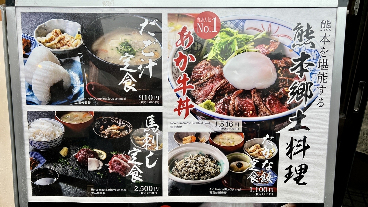 야마미차야의 향토 요리 메뉴와 말고기 사시미 정식, 아카규 덮밥 사진