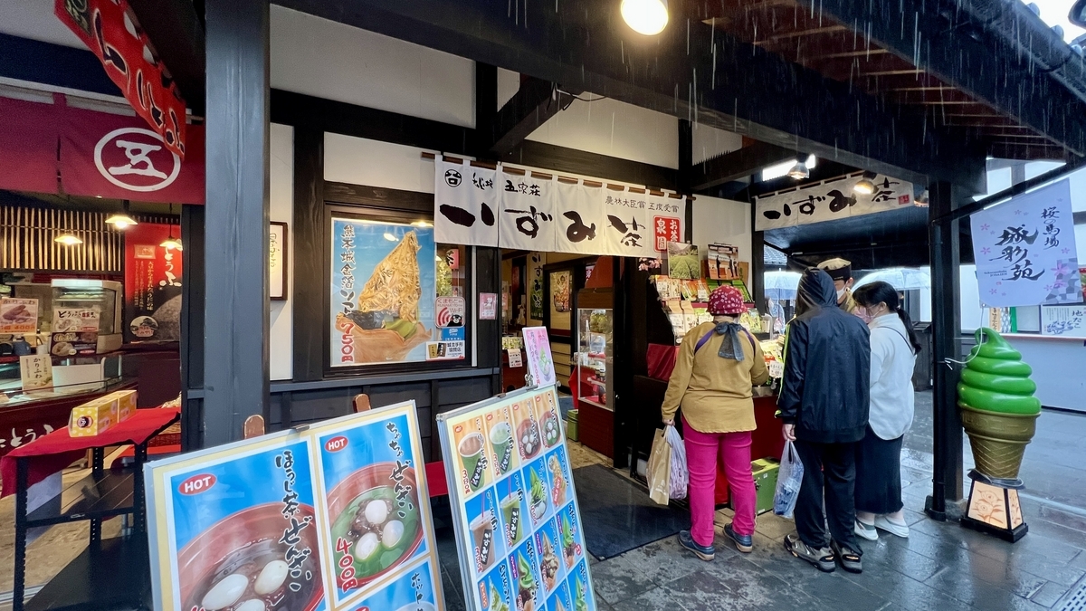 성채원의 감미처 이즈미차 입구와 소프트 아이스크림 간판