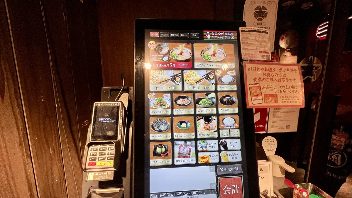 이치란 자동판매기 화면과 신용카드 결제 단말기가 나란히 있는 주문 코너