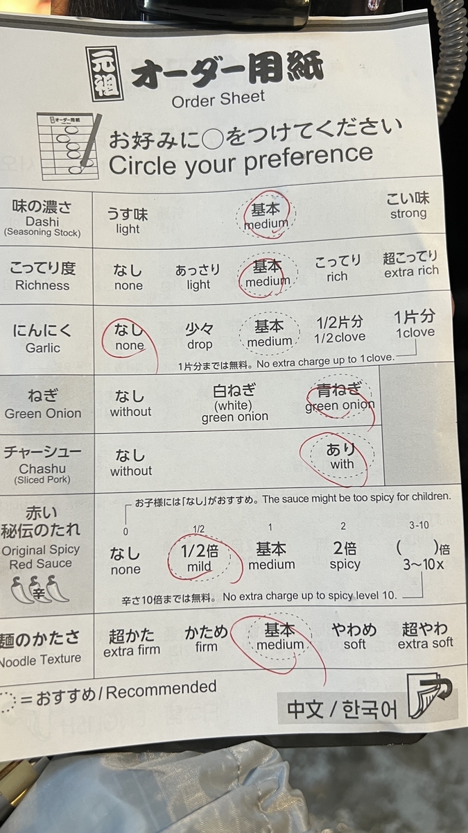 맛의 진하기와 면의 굳기를 선택하는 이치란 주문 용지
