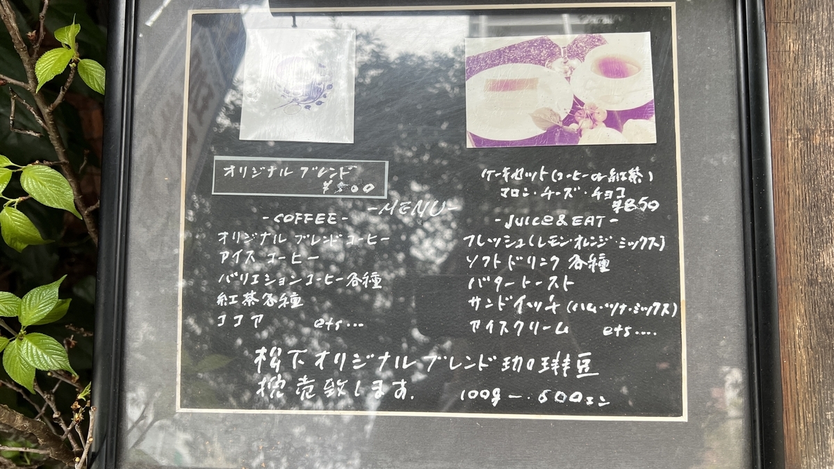 커피와 케이크 메뉴가 손글씨로 적힌 마쓰시타 기념관 메뉴판