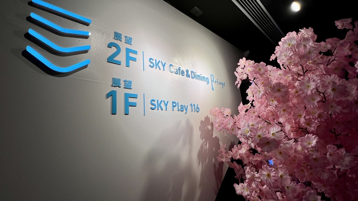 Signs for Sky Cafe on observation floor 2 and Sky Play on observation floor 1 with cherry blossom decorations