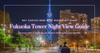 Fukuoka Tower Night View Guide 2026: Japan's Top 100 Night Views and Stunning 234m Illuminations