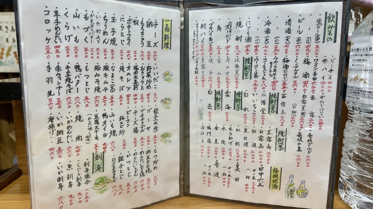 Menu abierto mostrando platos secundarios escritos a mano y opciones de shochu