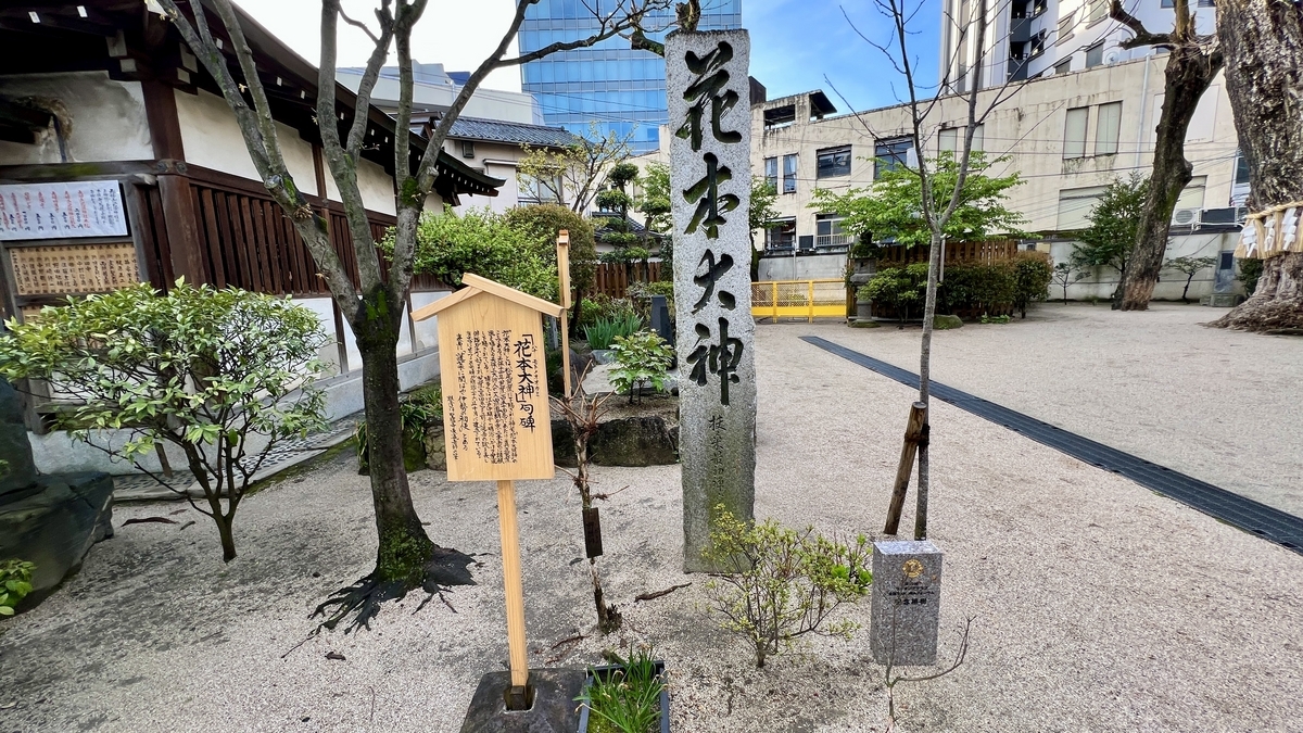 花本大神と刻まれた石碑と俳句の説明板