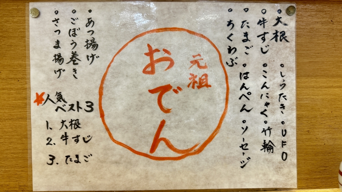 Oden menu