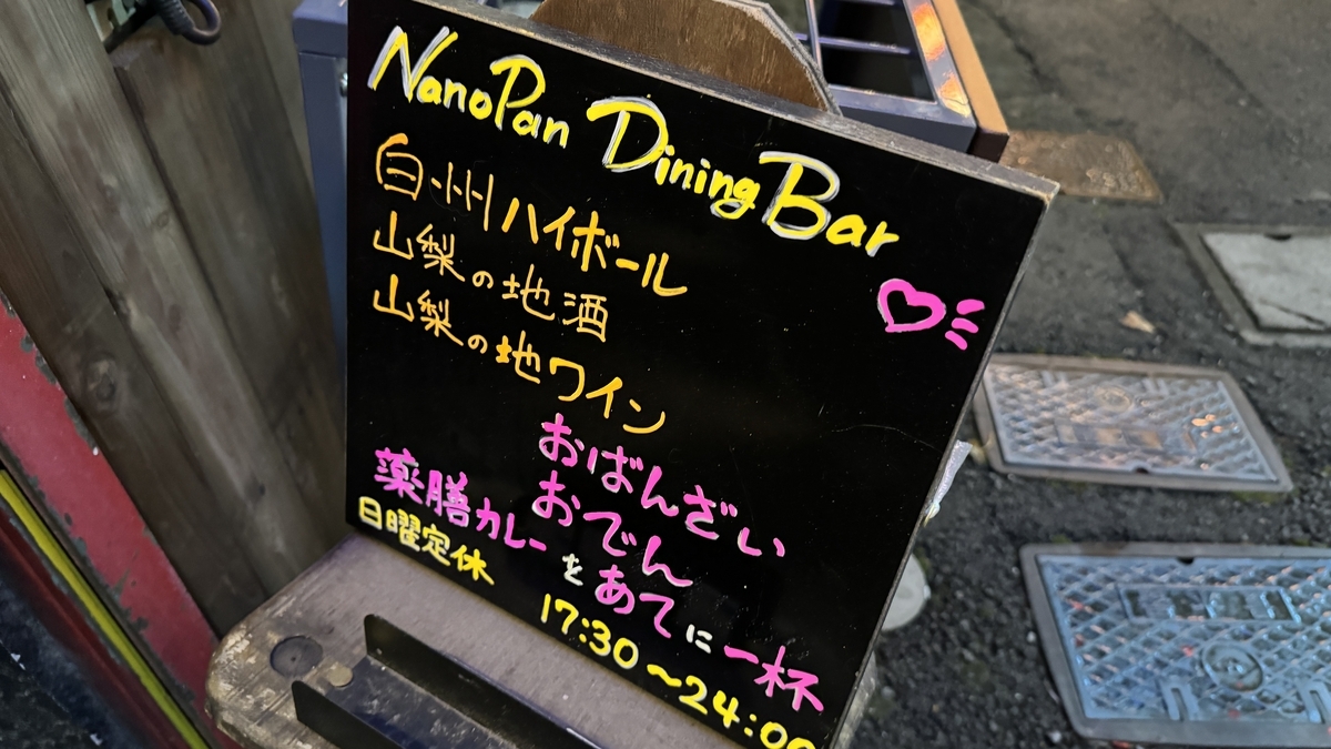 Nano bread dining bar