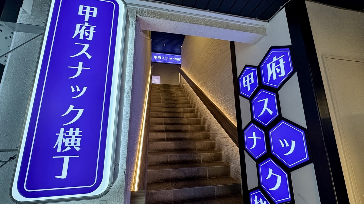 Kofu Gourmet Yokocho
