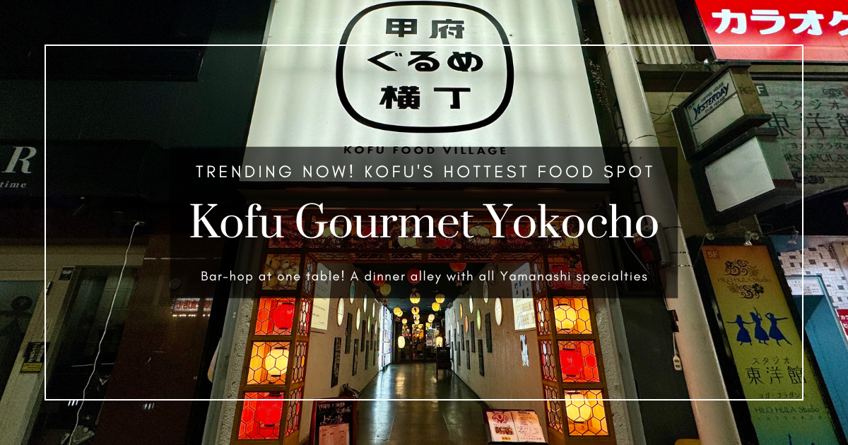 甲府美食橫丁：在山梨人氣美食街一張桌子點遍所有店鋪