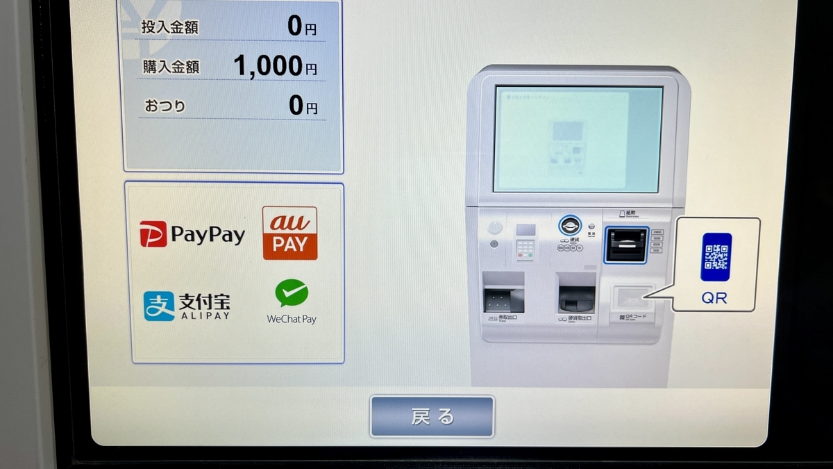 チケット購入機