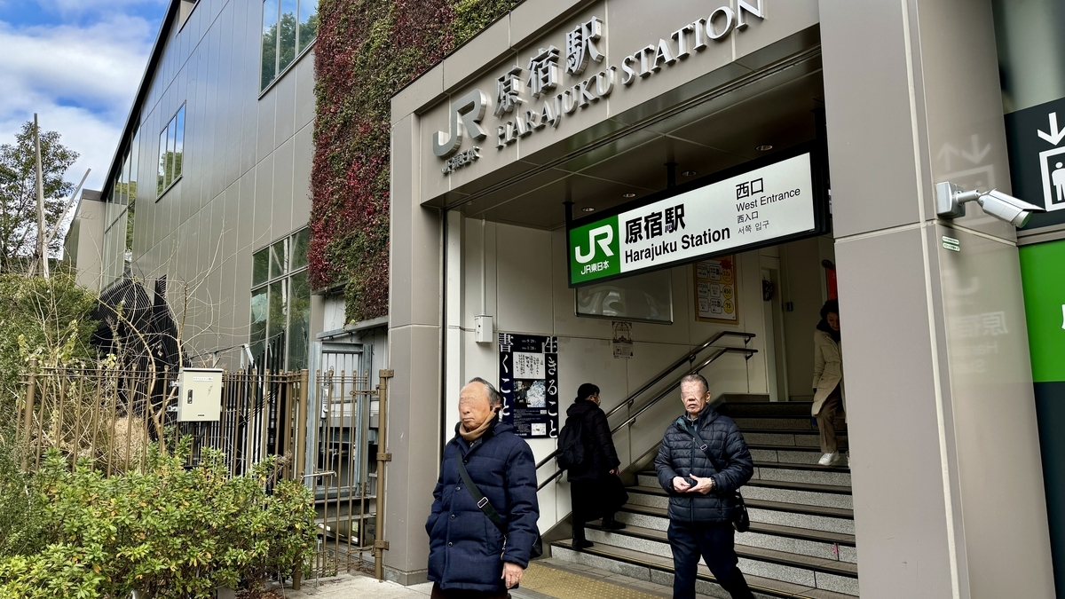 Harajuku Station West Exit