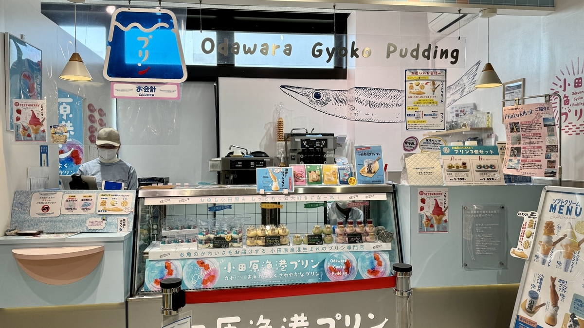 Odawara fishing port pudding