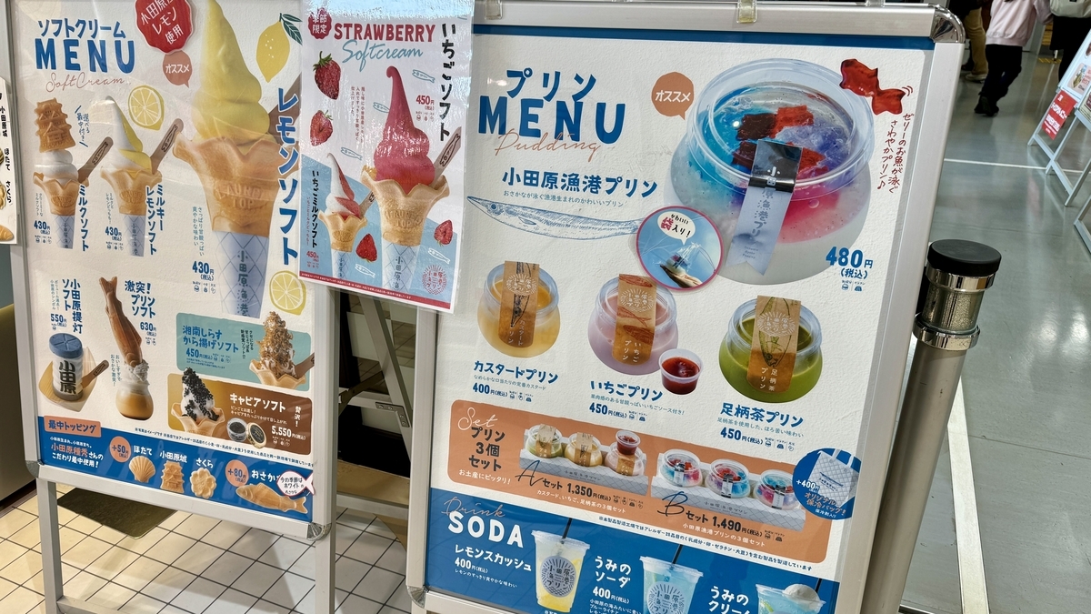 Odawara fishing port pudding