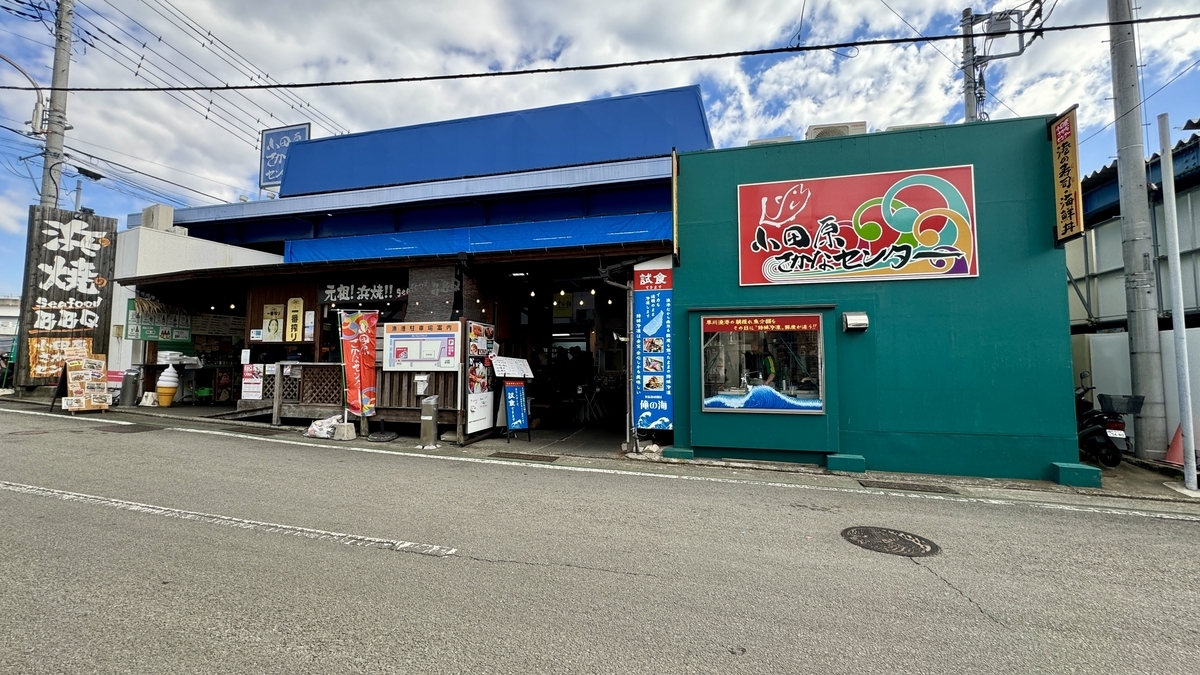 Odawara Fish Center