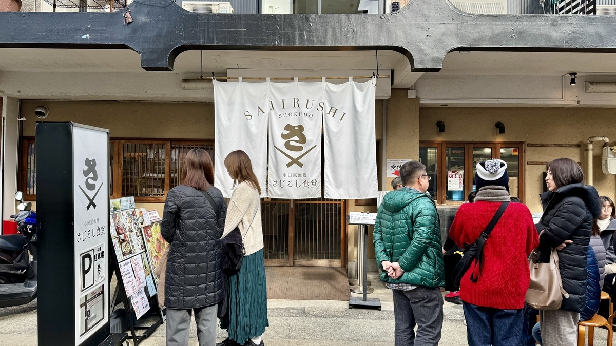 Sajirushi Shokudo