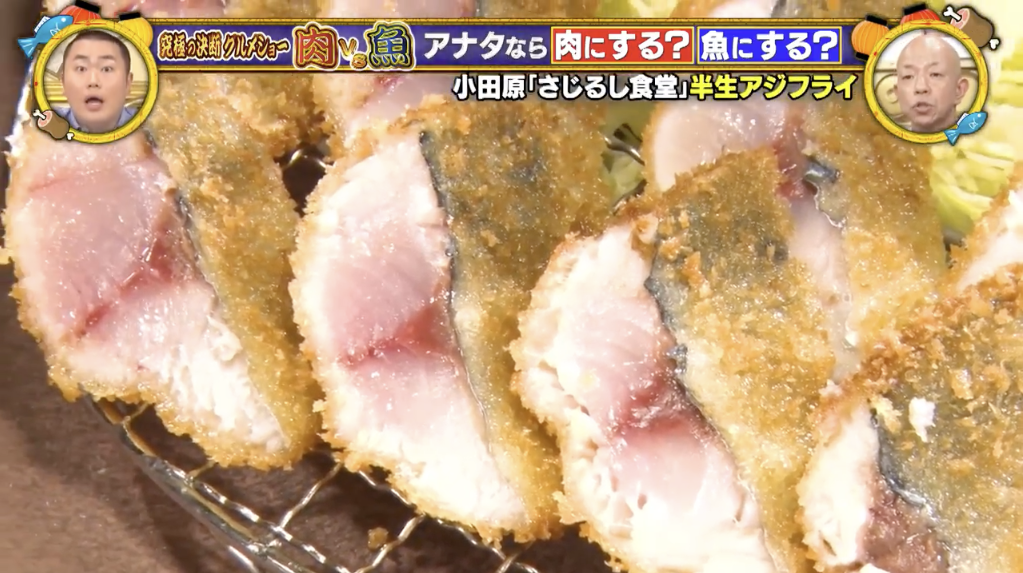 Half-raw fried horse mackerel set meal