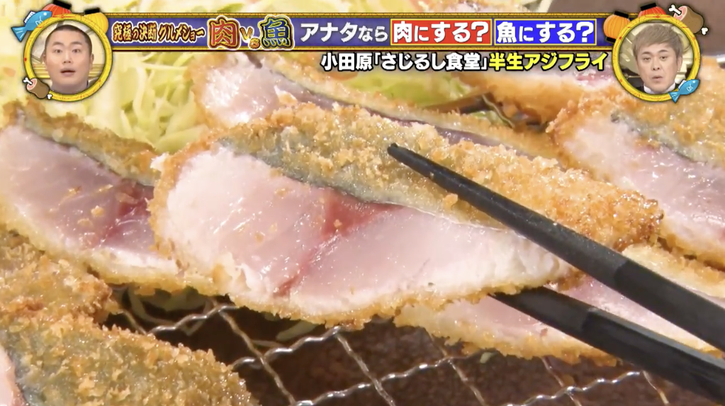 Half-raw fried horse mackerel set meal