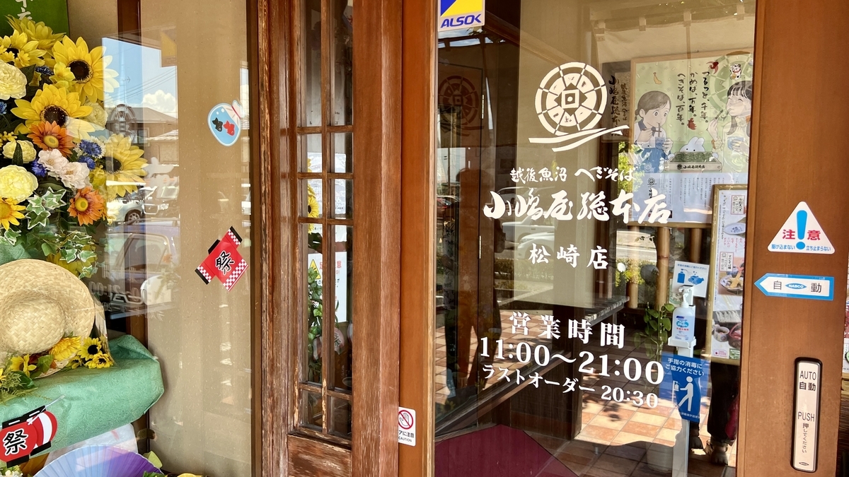 Kojimaya main restaurant