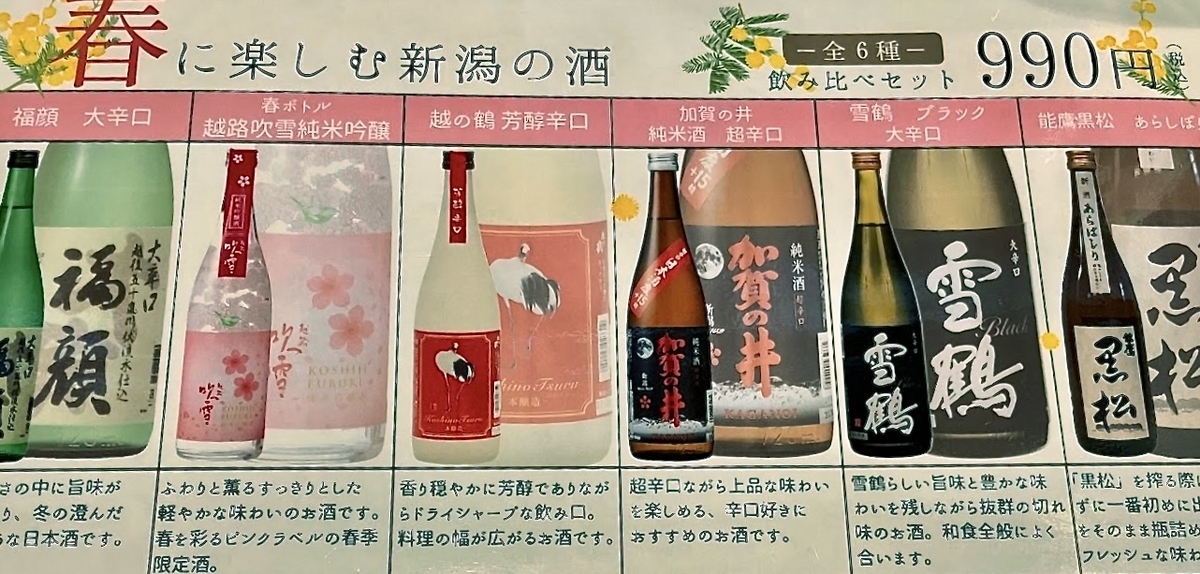 Niigata sake to enjoy in spring