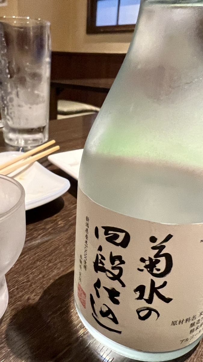 Kikusui's four-stage preparation
