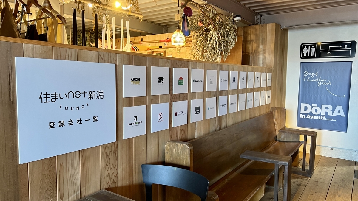 Sumai NET 新潟休息室