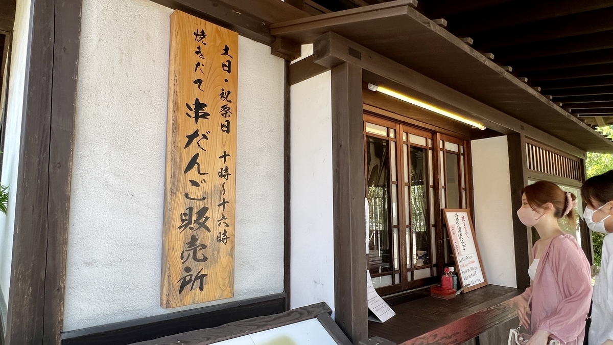 Eguchi Dango Main Shop