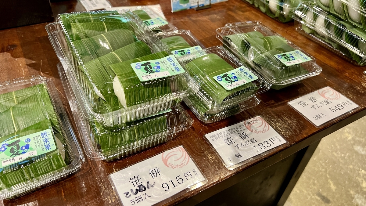 Sasamochi