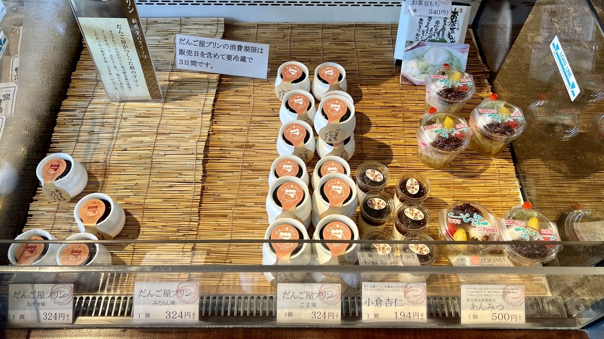 Dangoya Pudding
