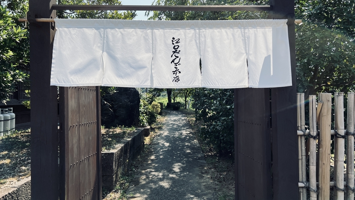 Eguchi Dango Main Shop