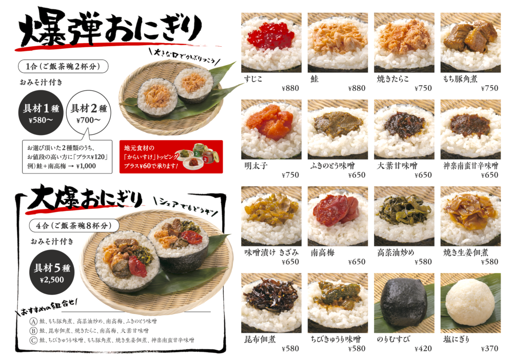 Rice Ball Fillings Menu