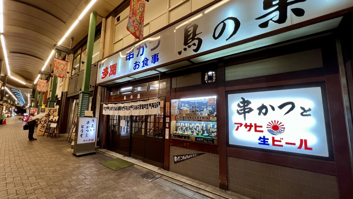 Torinosu