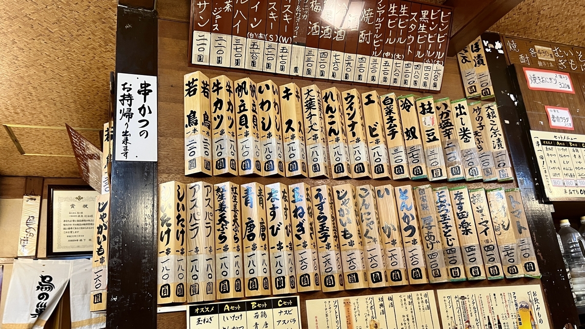 Kushikatsu menu