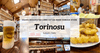 Torinosu: ร้านอาหารเก่าแก่ที่มีชื่อเสียงเรื่องคุชิคัตสึอันโด่งดังของโอซาก้า เป็นที่ชื่นชอบของคนในท้องถิ่นมานานกว่าครึ่งศตวรรษ