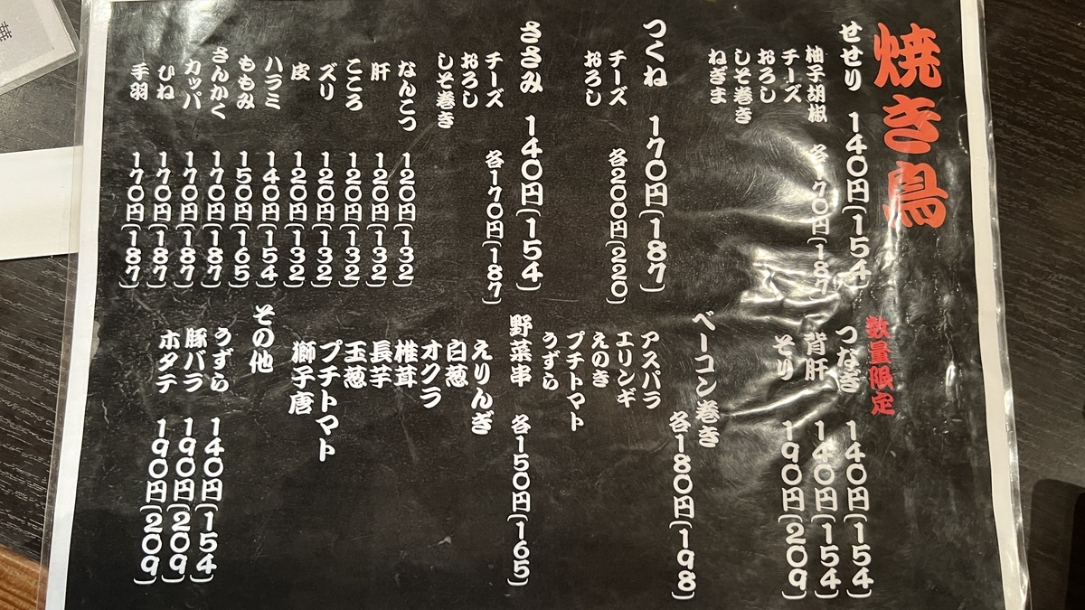 Yakitori menu