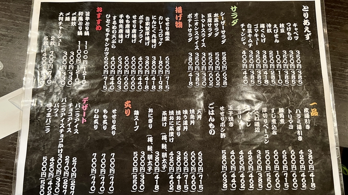 Izakaya menu