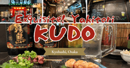 Kudo Kyobashi Store: A famous Yakitori Izakaya restaurant loved in Kyobashi